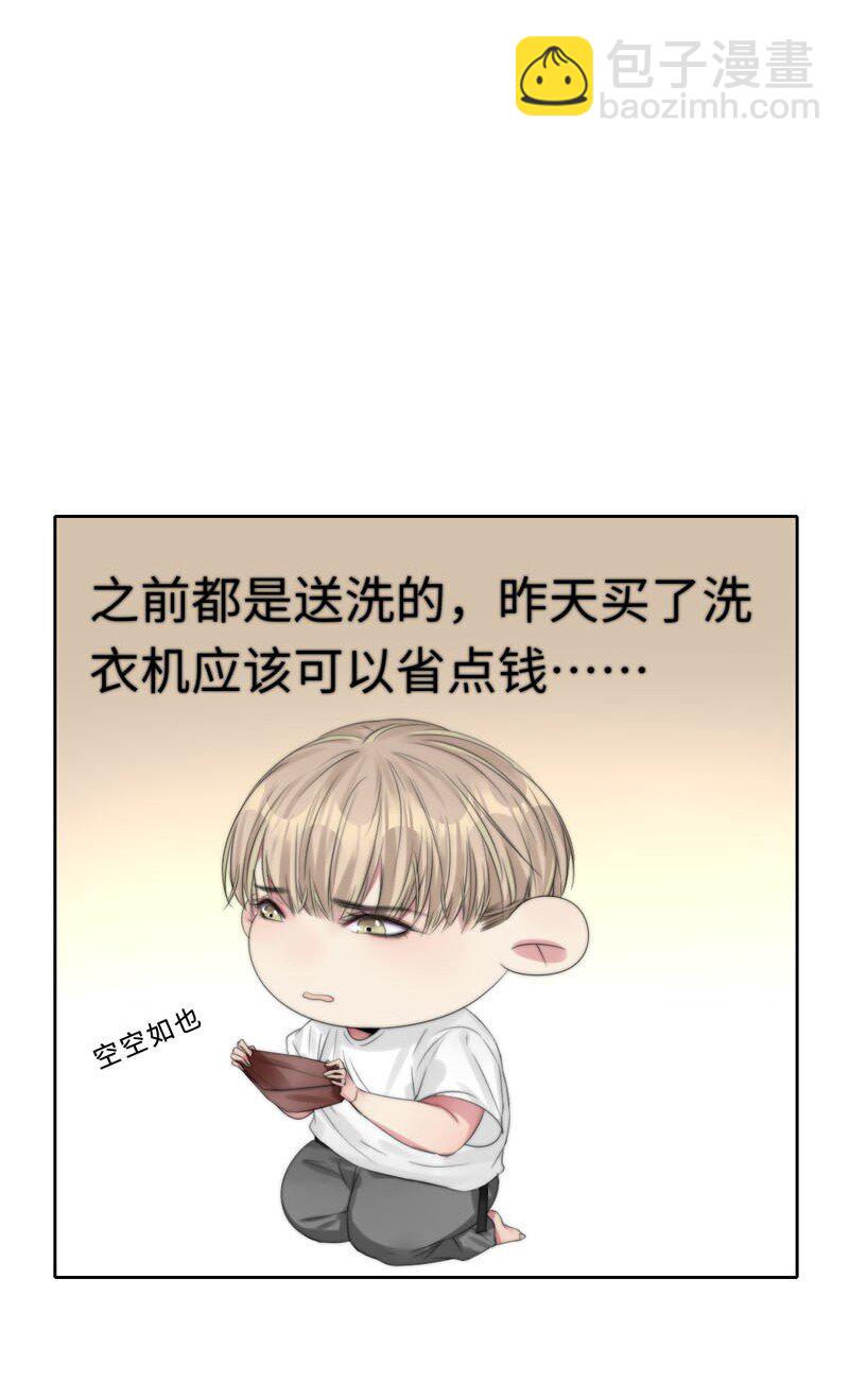 《变态迷弟俏偶像》017 电流的感觉 第4页