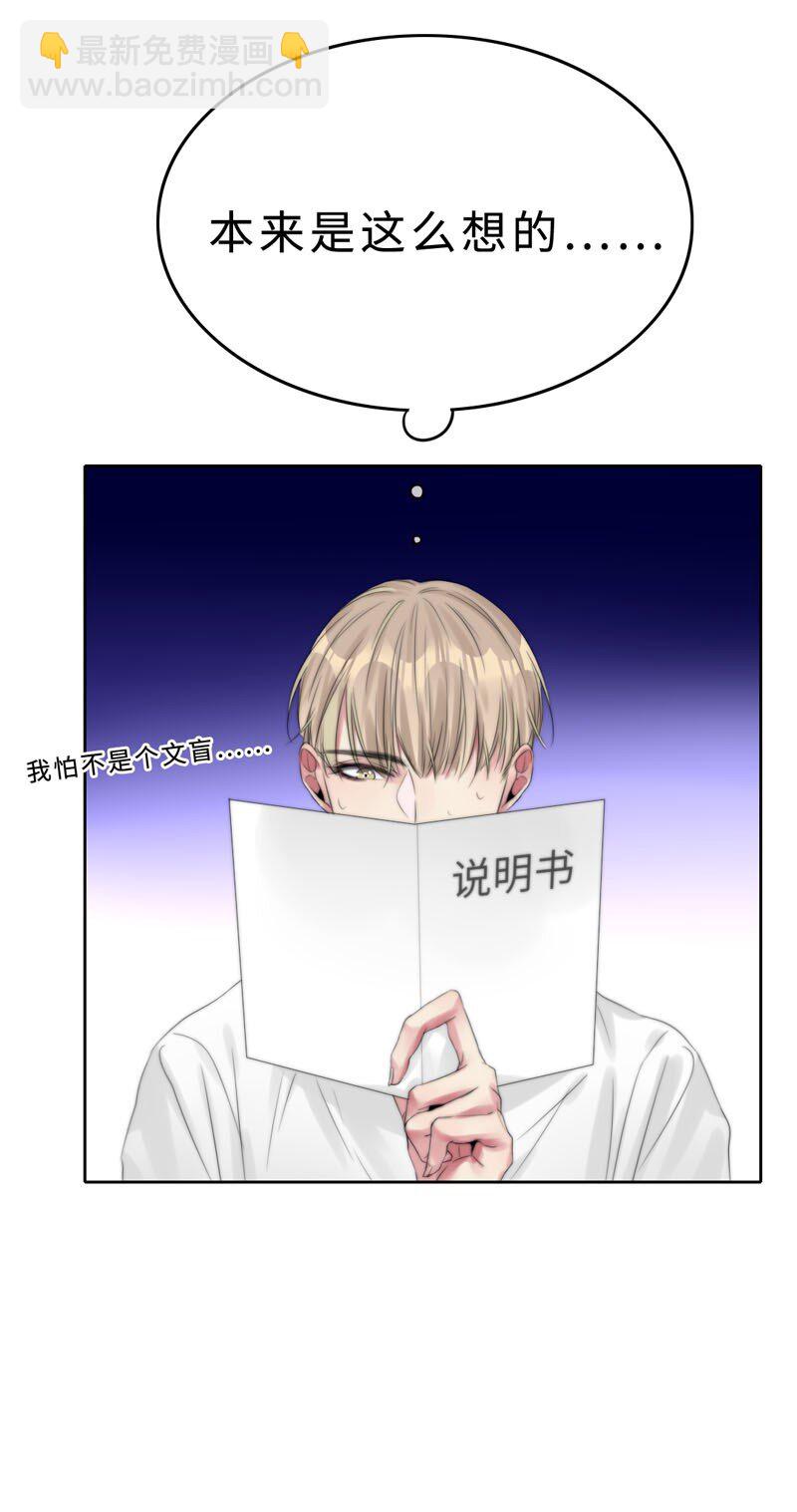 《变态迷弟俏偶像》017 电流的感觉 第5页
