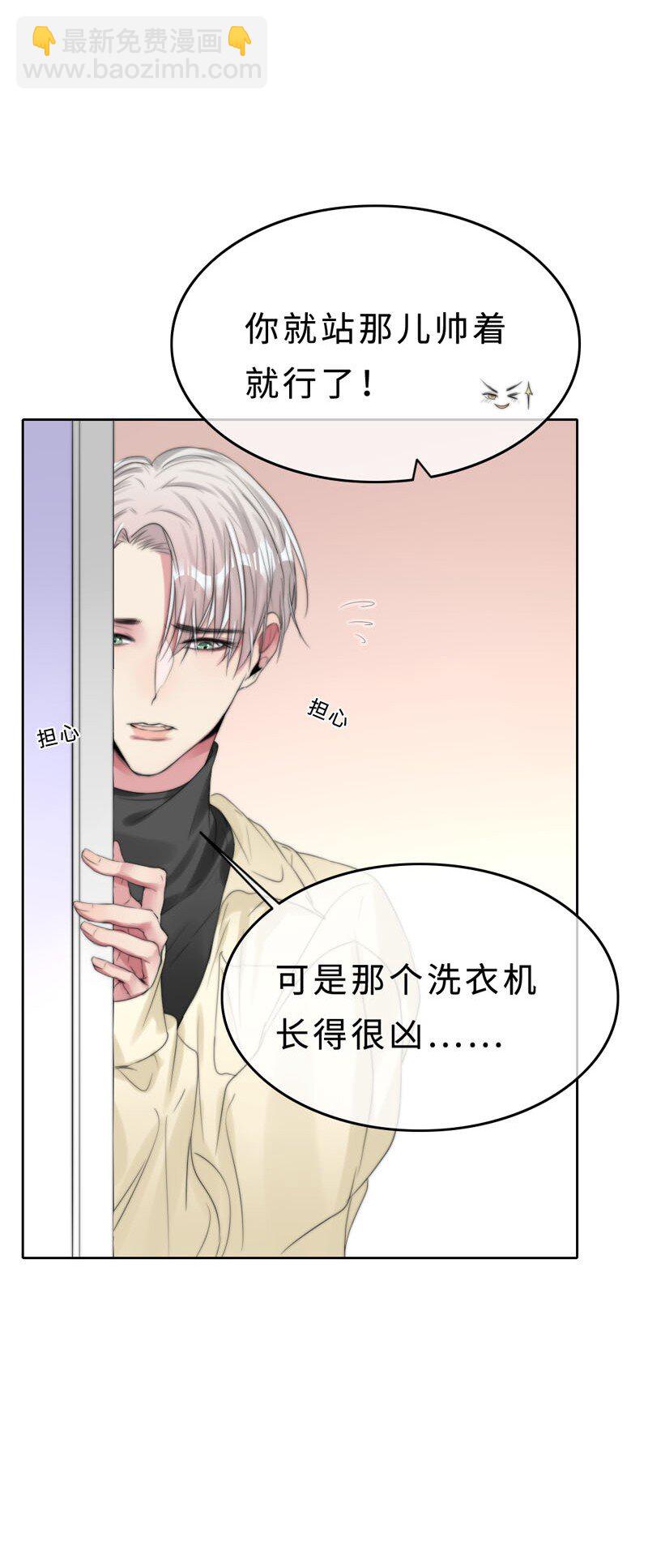 《变态迷弟俏偶像》017 电流的感觉 第7页