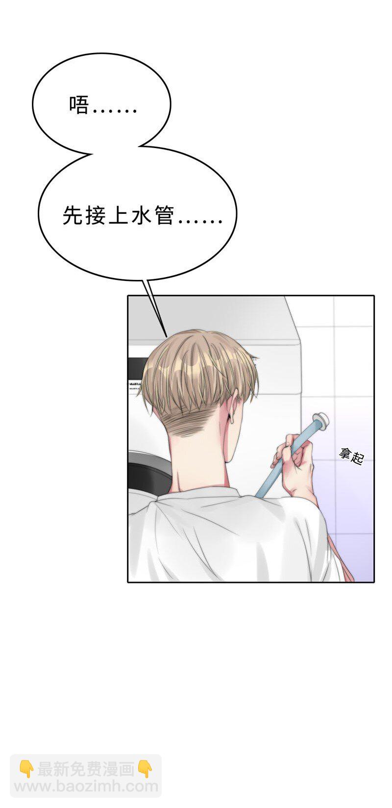 《变态迷弟俏偶像》017 电流的感觉 第9页