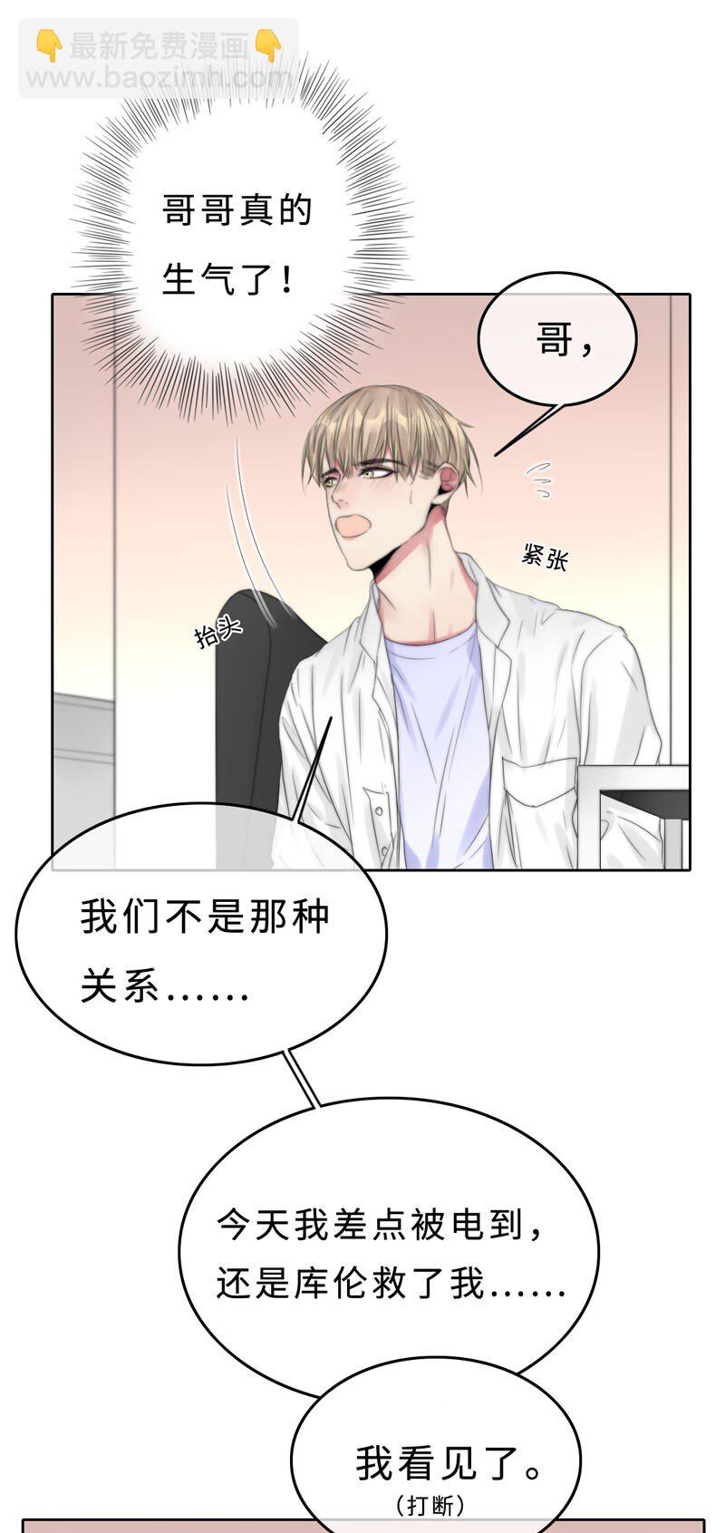 《变态迷弟俏偶像》018 不需要你管 第13页