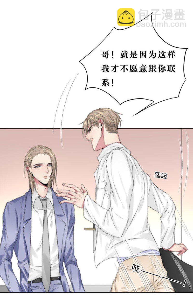 《变态迷弟俏偶像》018 不需要你管 第17页