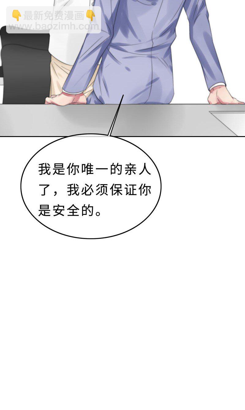 《变态迷弟俏偶像》018 不需要你管 第22页