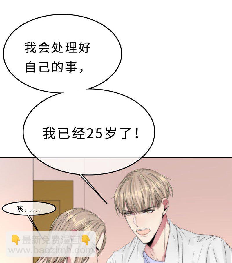 《变态迷弟俏偶像》018 不需要你管 第29页
