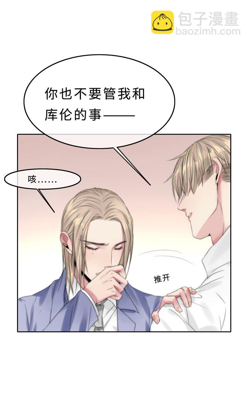 《变态迷弟俏偶像》018 不需要你管 第31页