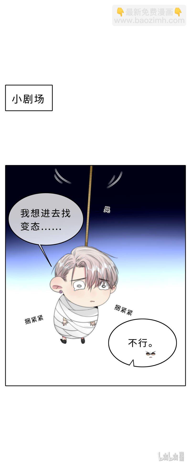 《变态迷弟俏偶像》018 不需要你管 第34页