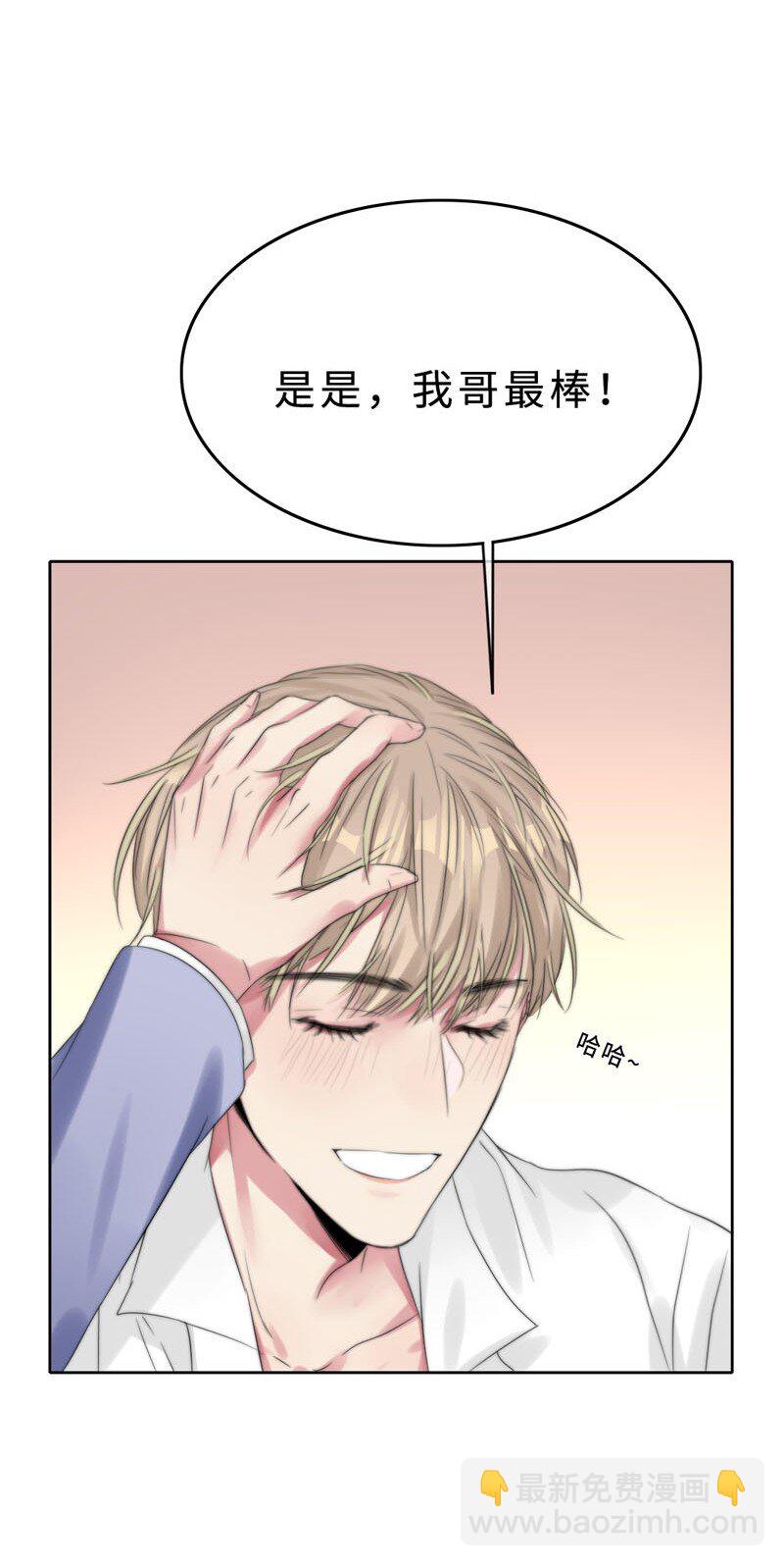 《变态迷弟俏偶像》020 嗬，男人 第15页