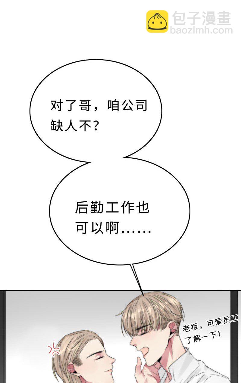 《变态迷弟俏偶像》020 嗬，男人 第16页