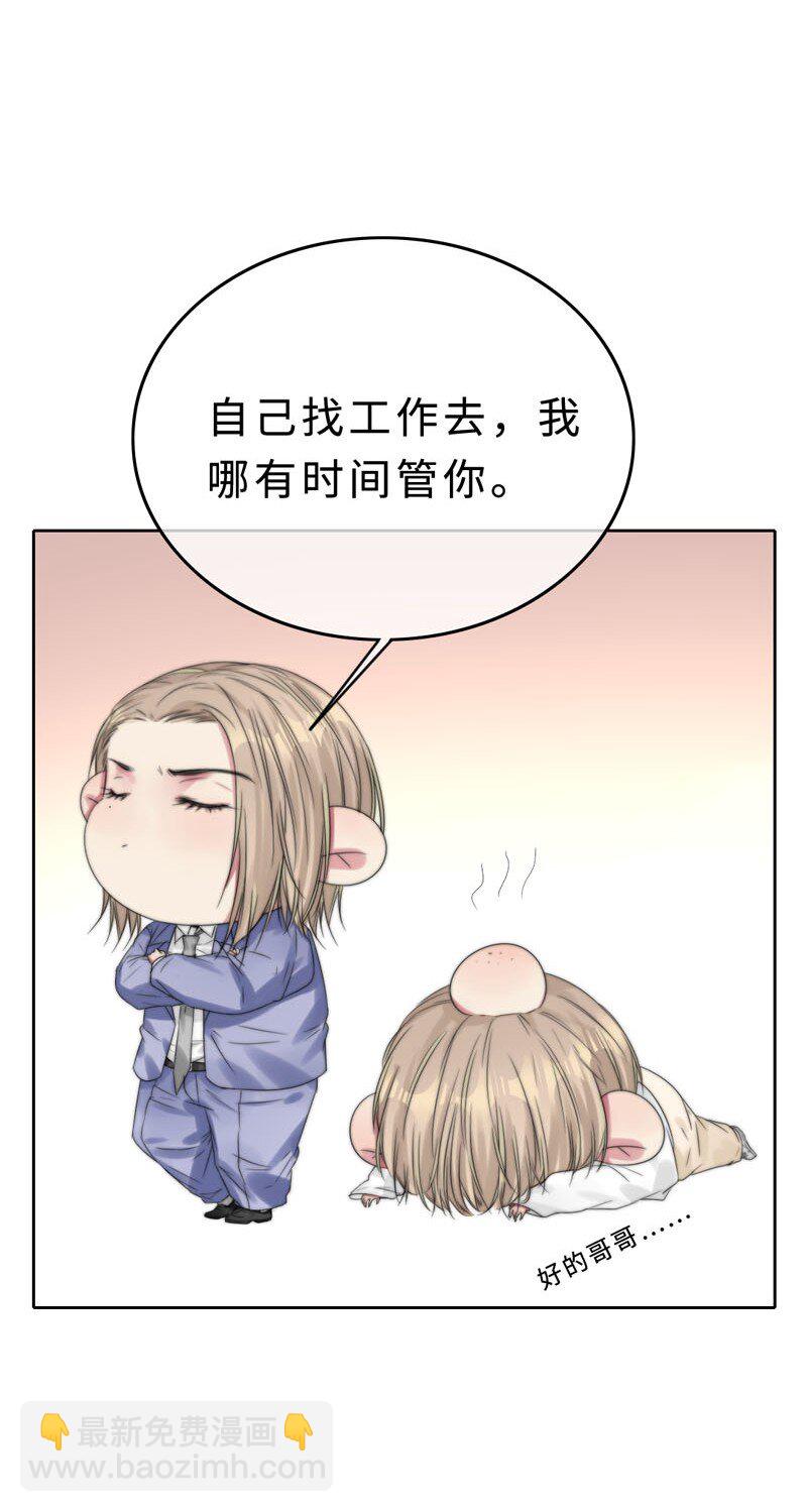《变态迷弟俏偶像》020 嗬，男人 第18页