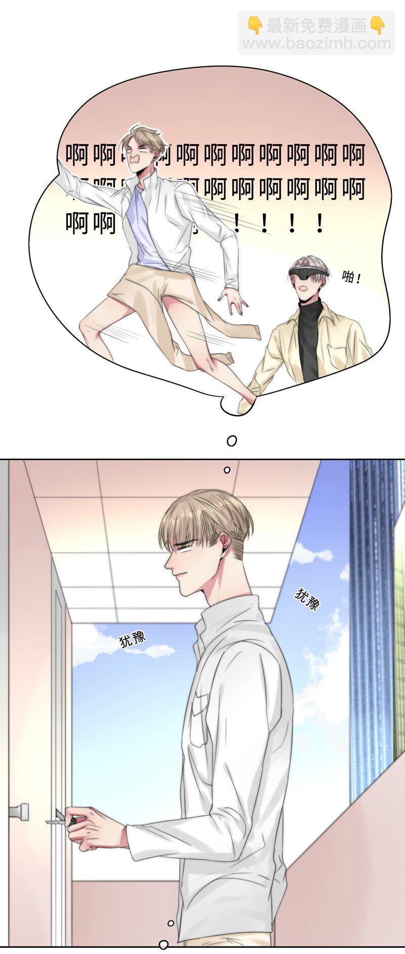《变态迷弟俏偶像》020 嗬，男人 第31页