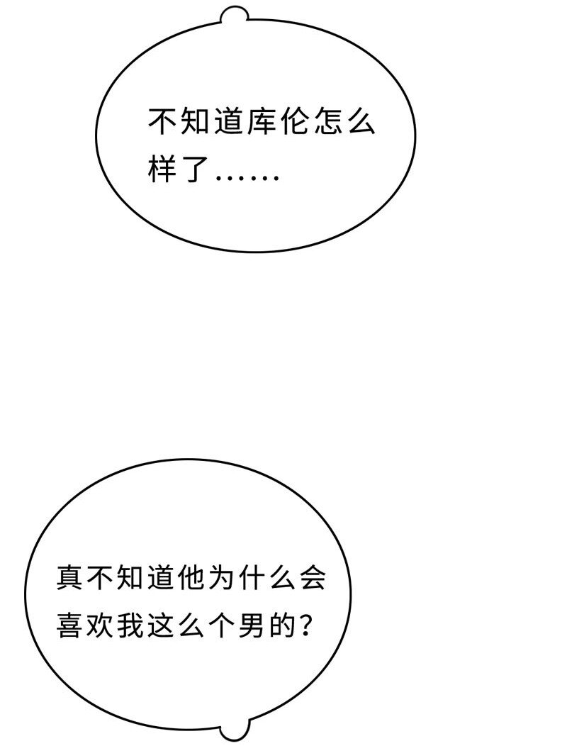 《变态迷弟俏偶像》020 嗬，男人 第32页