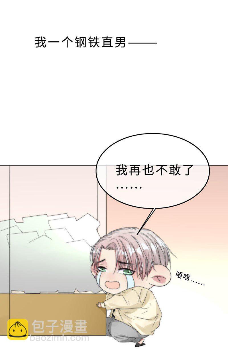 《变态迷弟俏偶像》020 嗬，男人 第37页