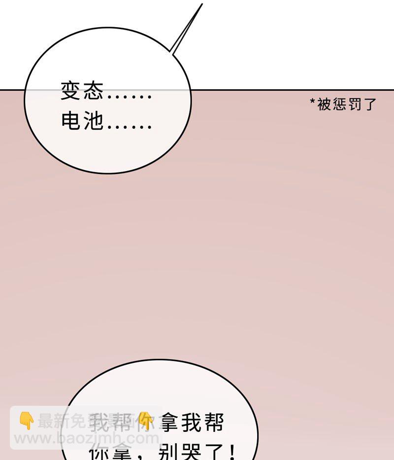 《变态迷弟俏偶像》020 嗬，男人 第38页