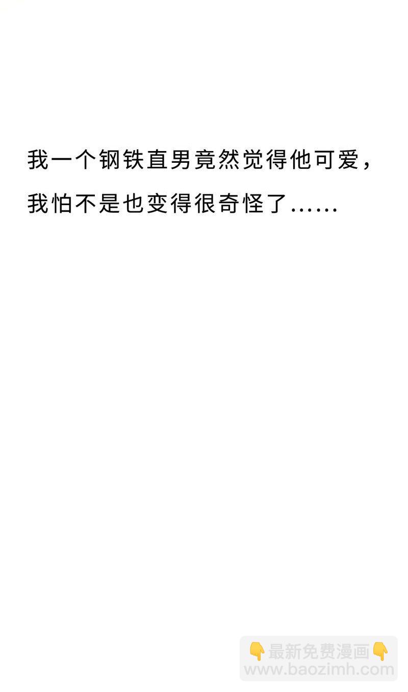 《变态迷弟俏偶像》020 嗬，男人 第40页