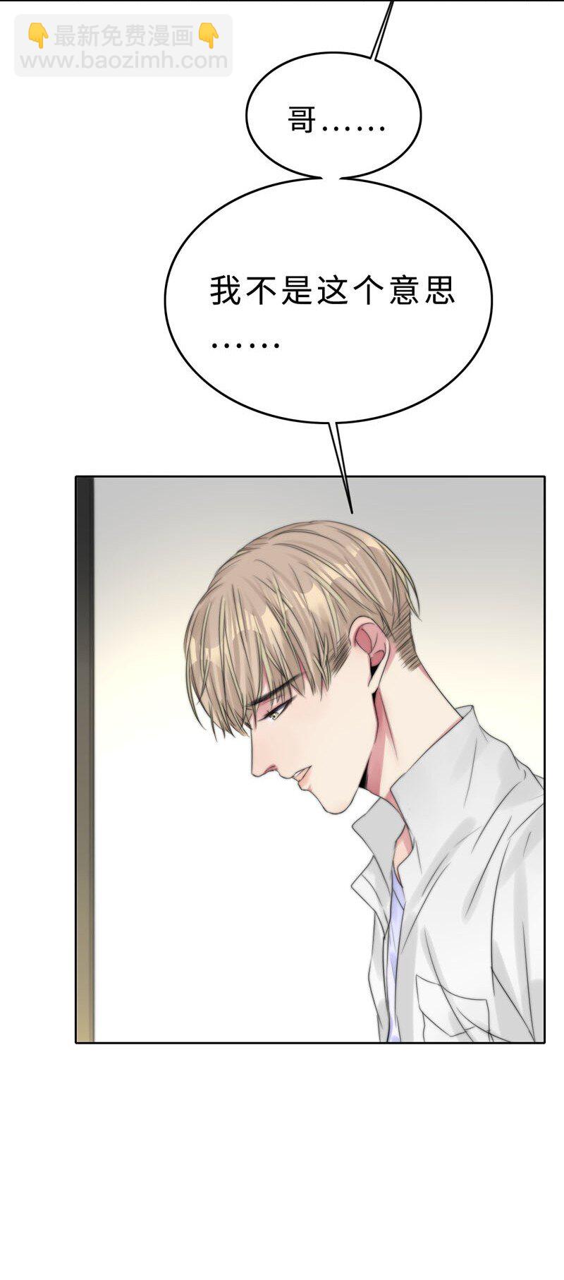 《变态迷弟俏偶像》020 嗬，男人 第7页