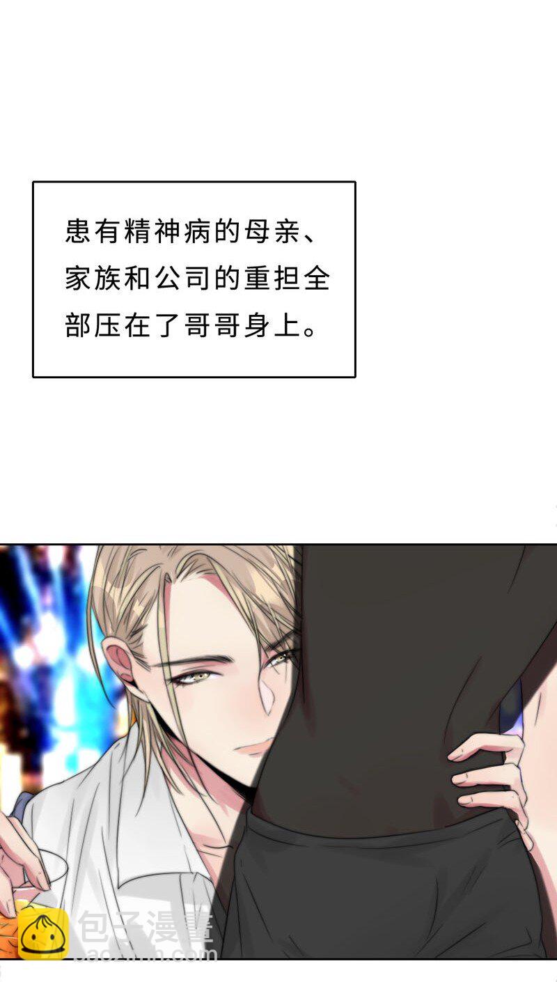 《变态迷弟俏偶像》019 容易的过去 第10页