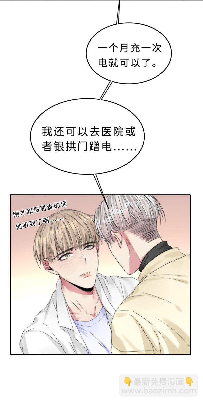 《变态迷弟俏偶像》019 容易的过去 第26页