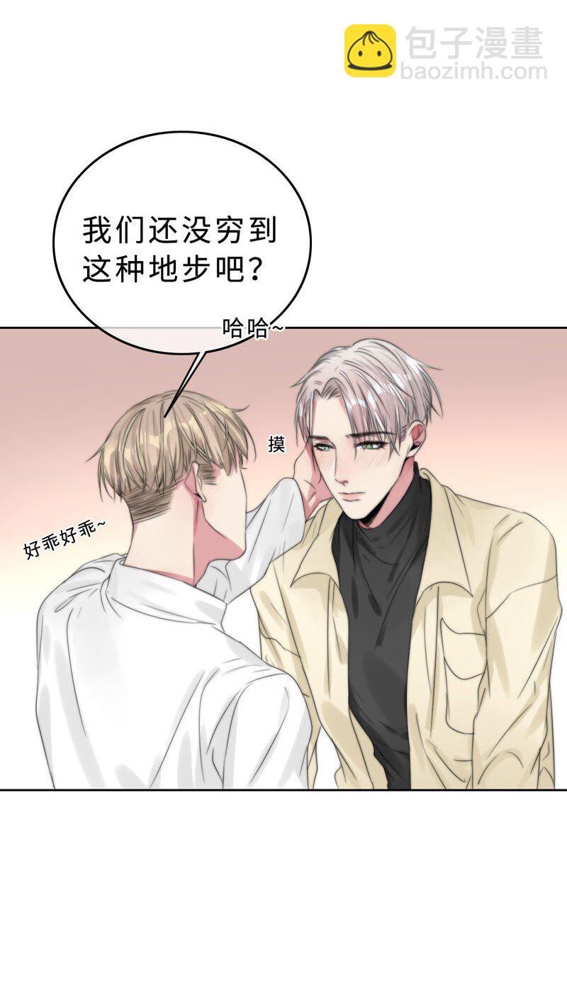 《变态迷弟俏偶像》019 容易的过去 第27页