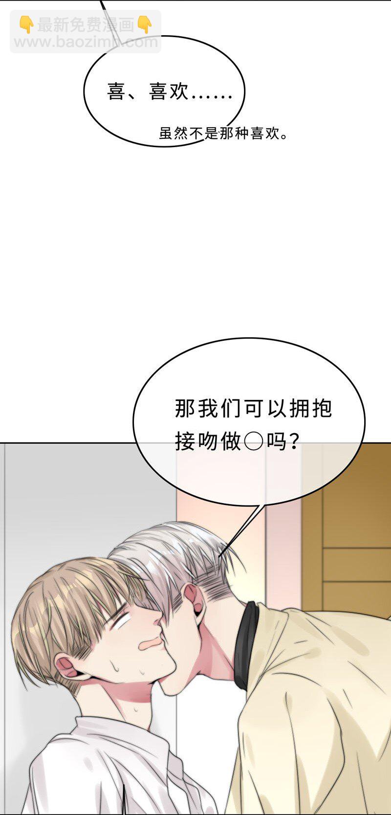 《变态迷弟俏偶像》019 容易的过去 第30页