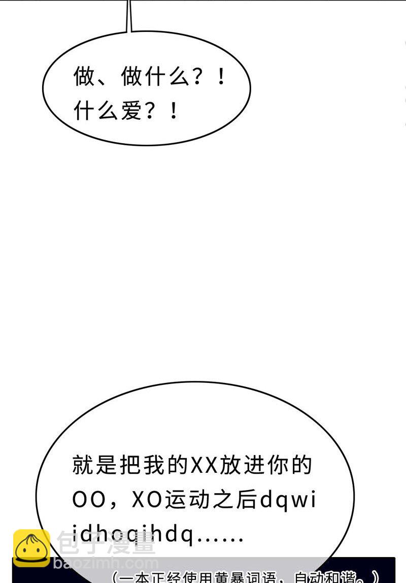 《变态迷弟俏偶像》019 容易的过去 第31页