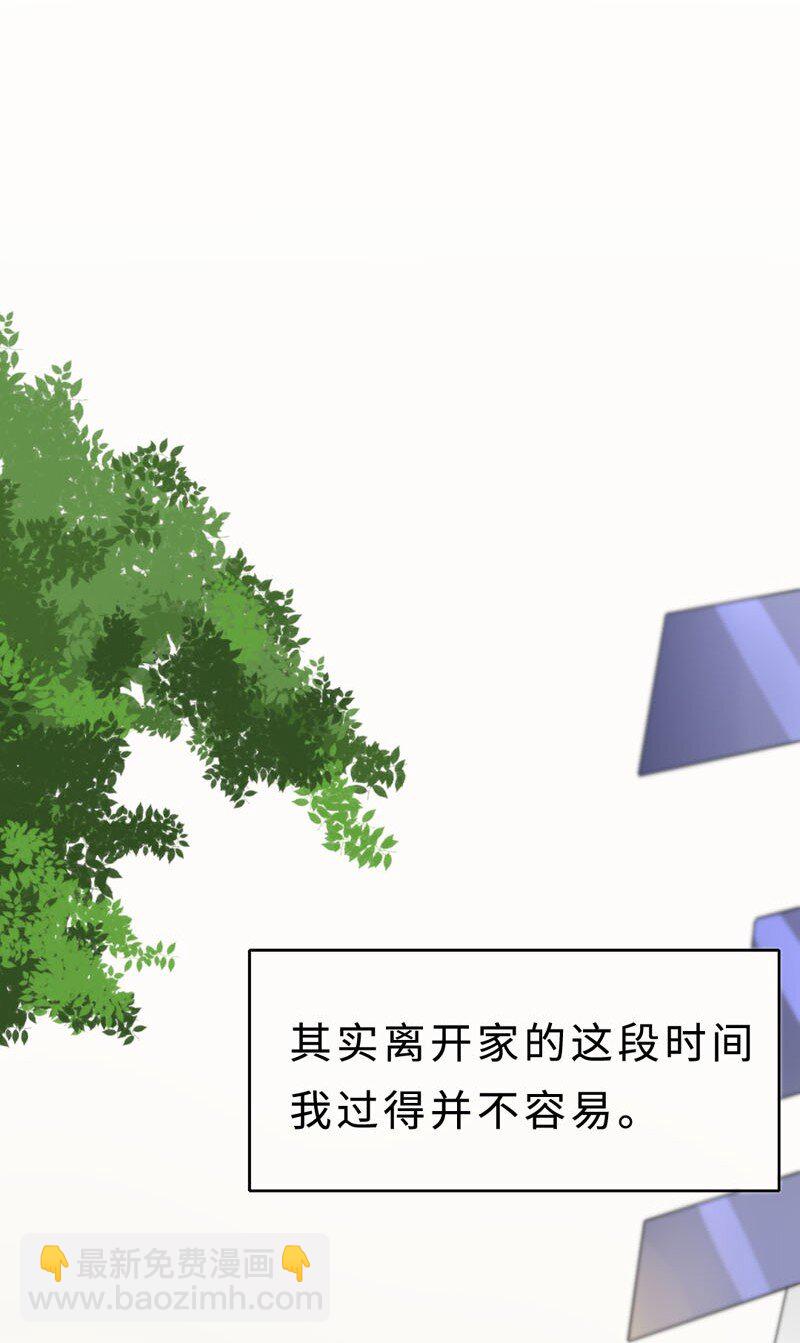 《变态迷弟俏偶像》019 容易的过去 第4页