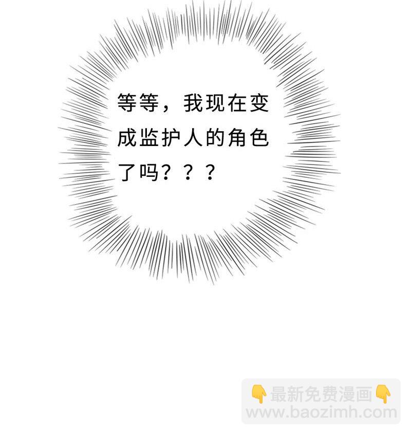 《变态迷弟俏偶像》021 例行清洁 第10页