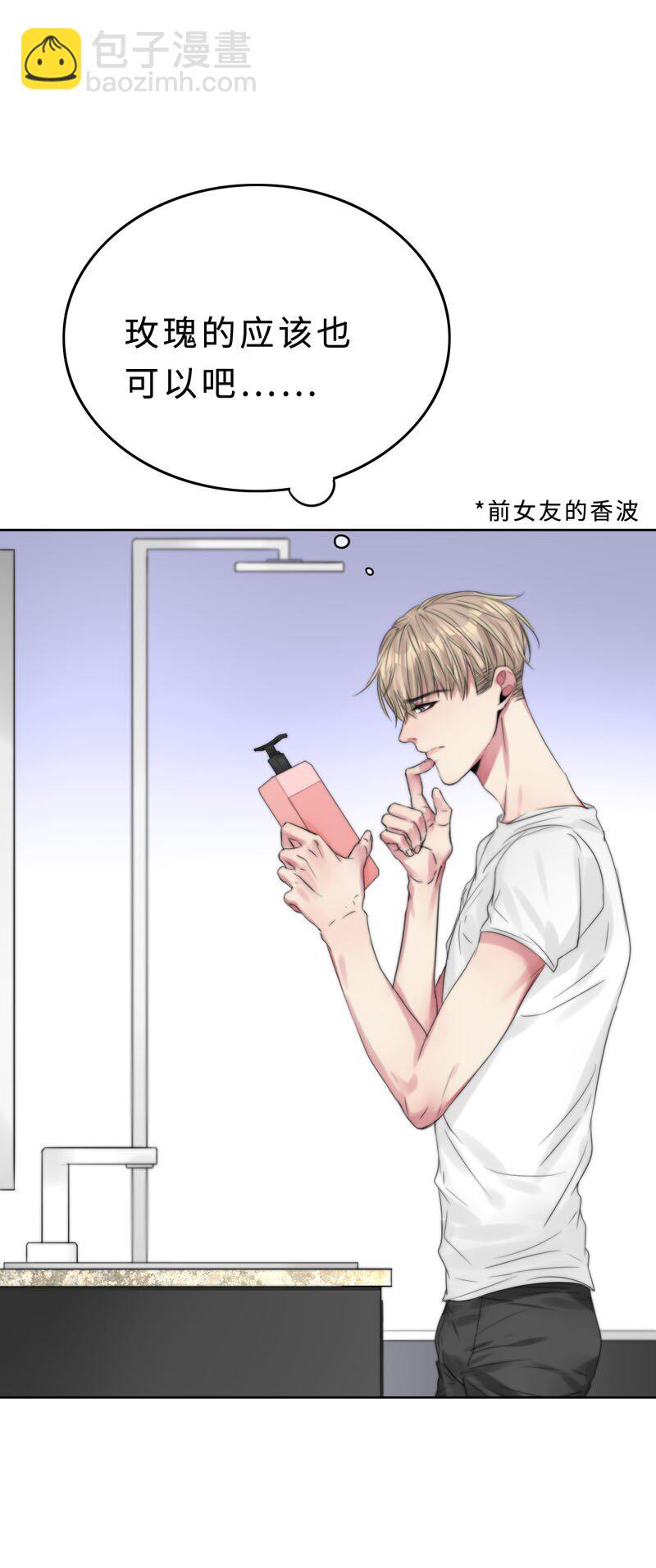 《变态迷弟俏偶像》021 例行清洁 第15页