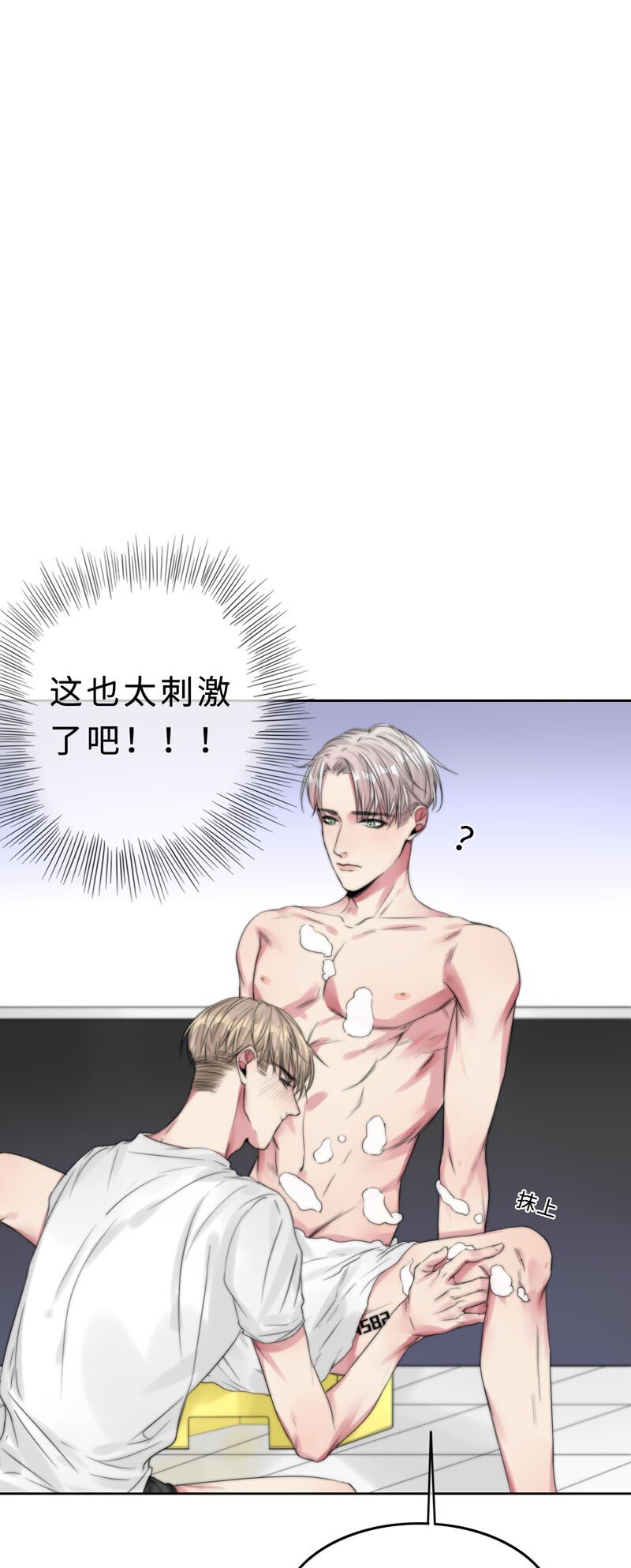 《变态迷弟俏偶像》021 例行清洁 第24页