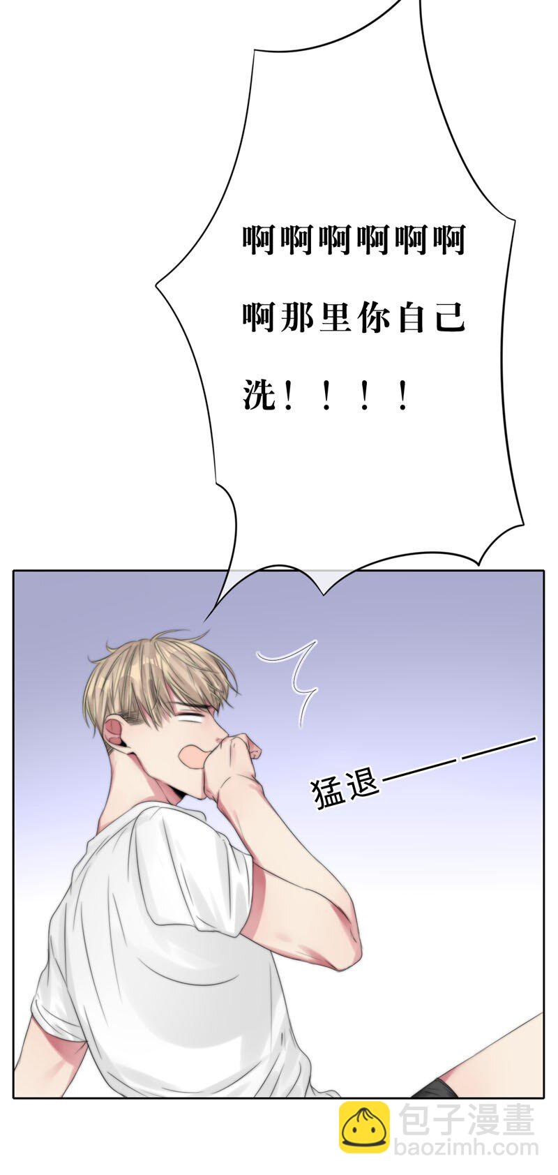《变态迷弟俏偶像》021 例行清洁 第27页