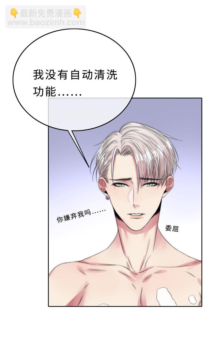 《变态迷弟俏偶像》021 例行清洁 第28页