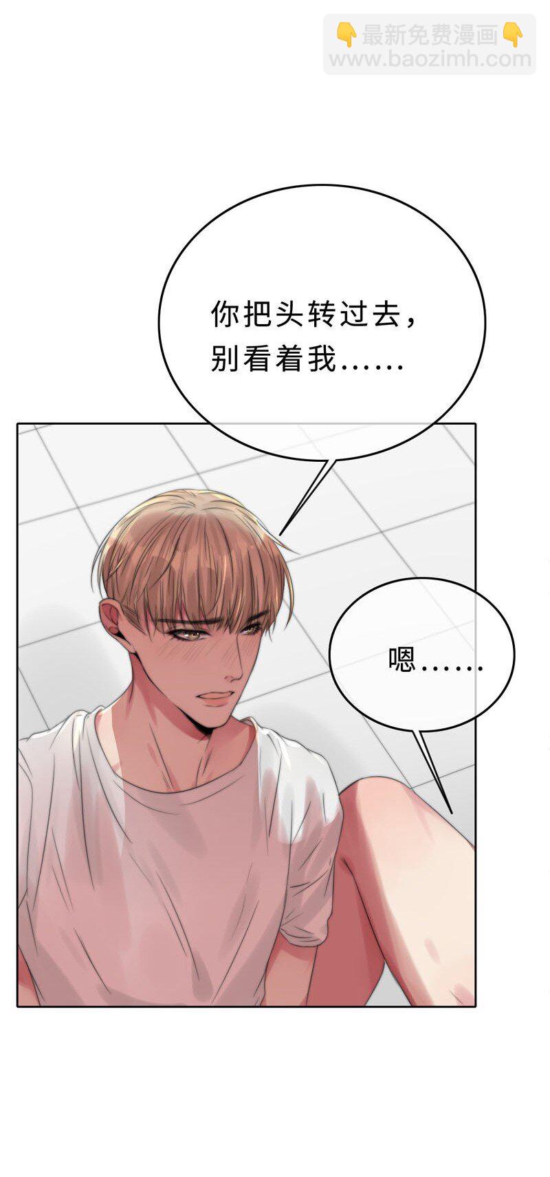 《变态迷弟俏偶像》021 例行清洁 第31页