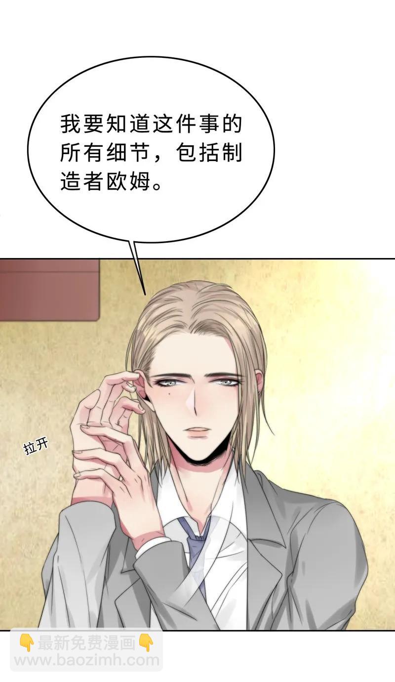 《变态迷弟俏偶像》023 我答应你的条件 第19页