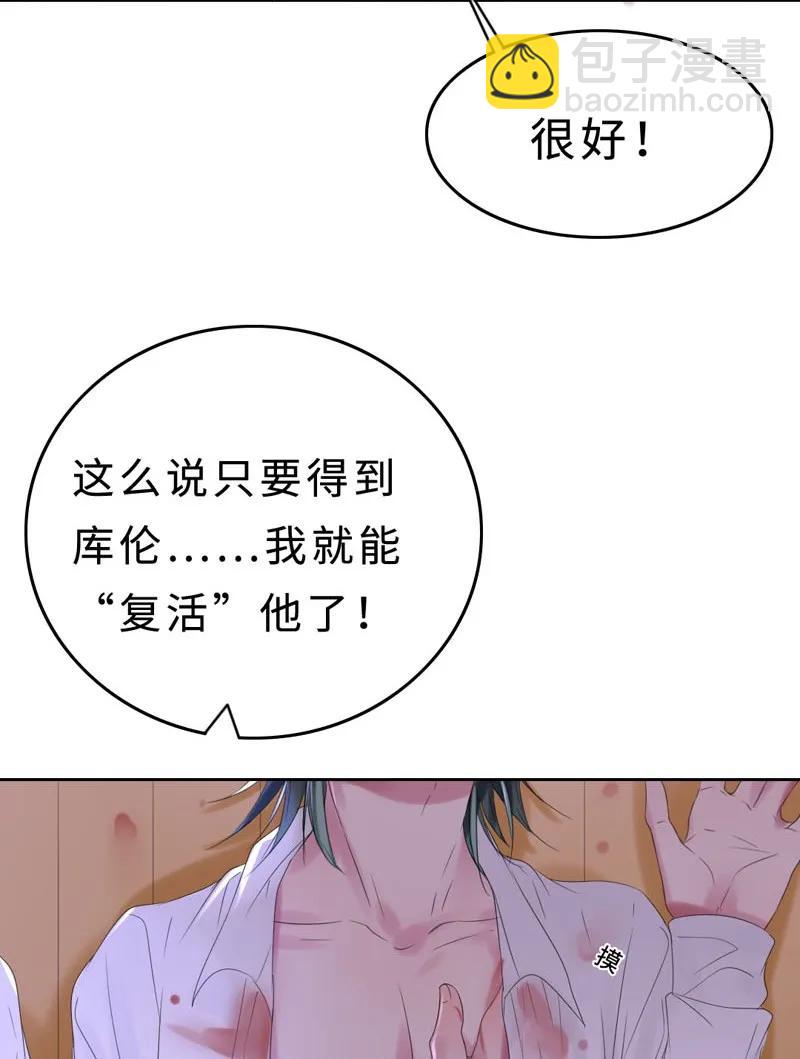 《变态迷弟俏偶像》023 我答应你的条件 第30页