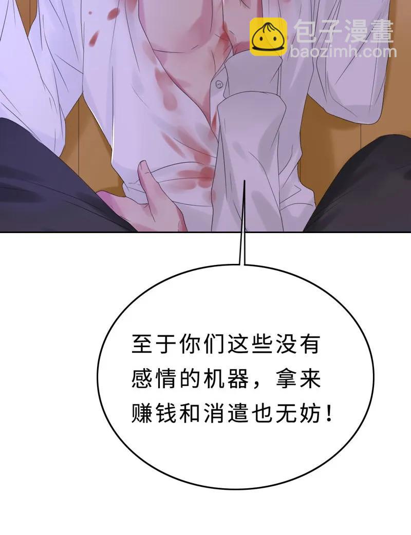 《变态迷弟俏偶像》023 我答应你的条件 第31页