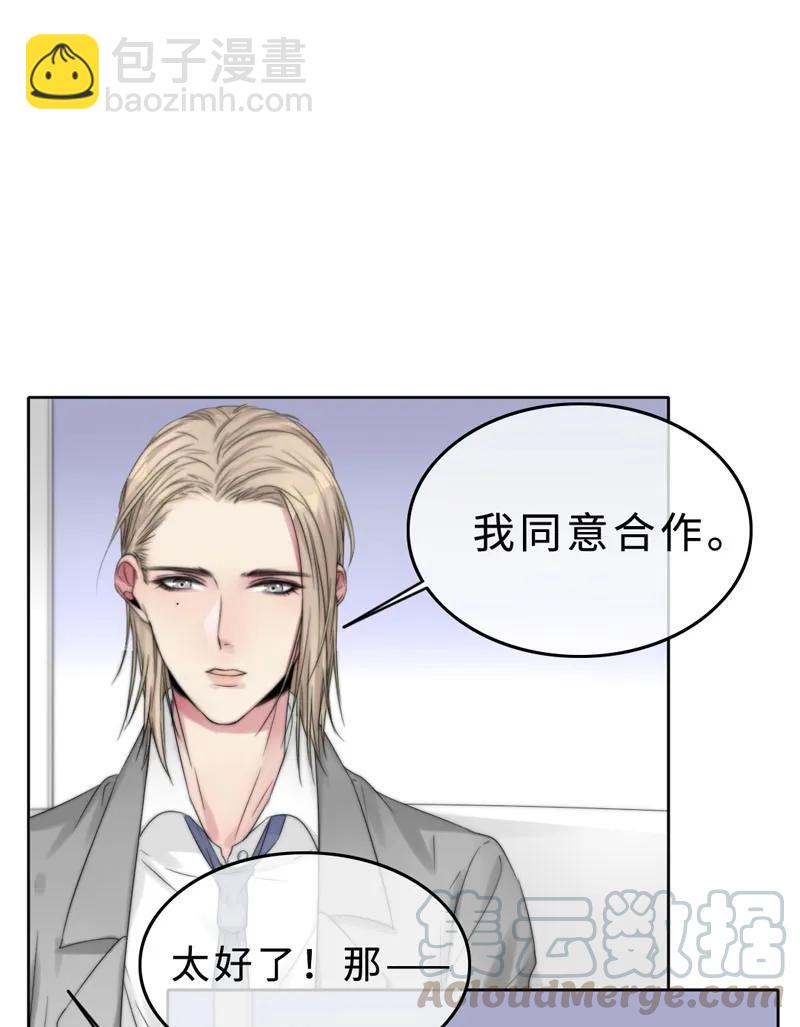 《变态迷弟俏偶像》023 我答应你的条件 第5页