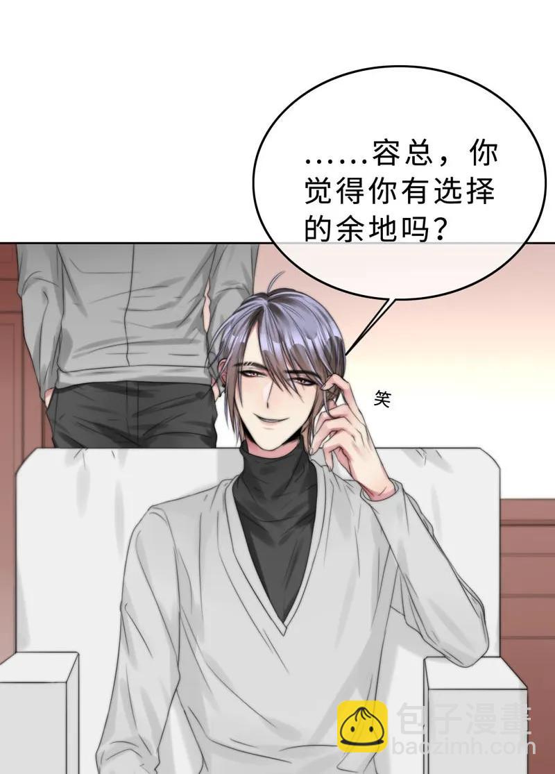 《变态迷弟俏偶像》023 我答应你的条件 第8页
