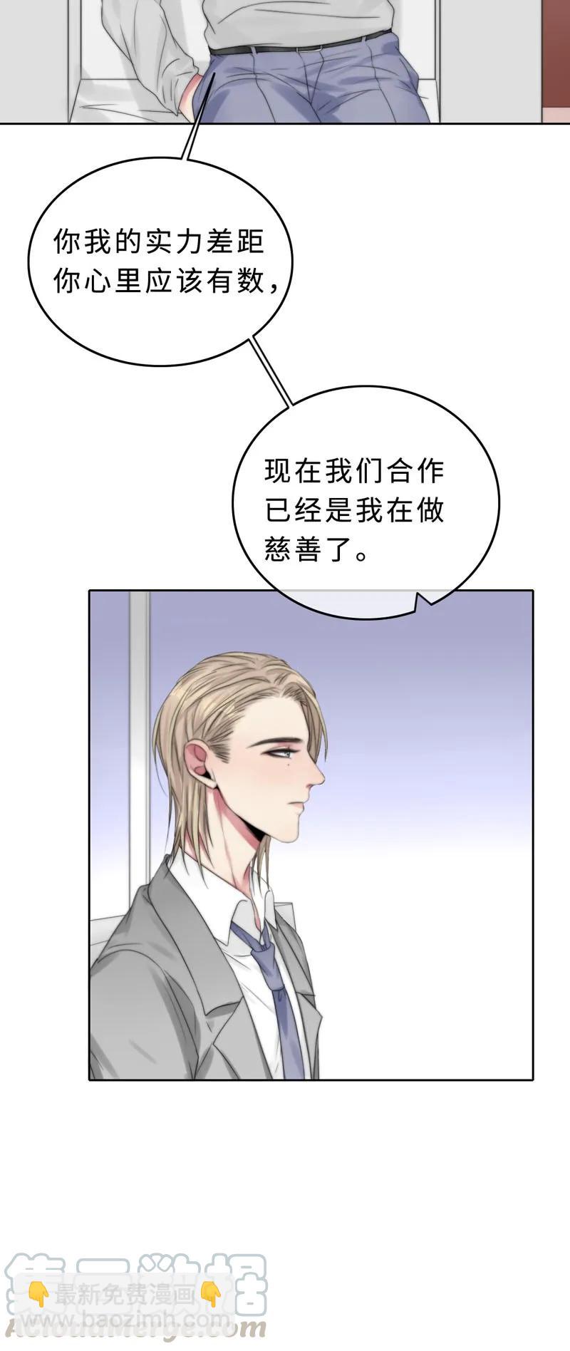 《变态迷弟俏偶像》023 我答应你的条件 第9页