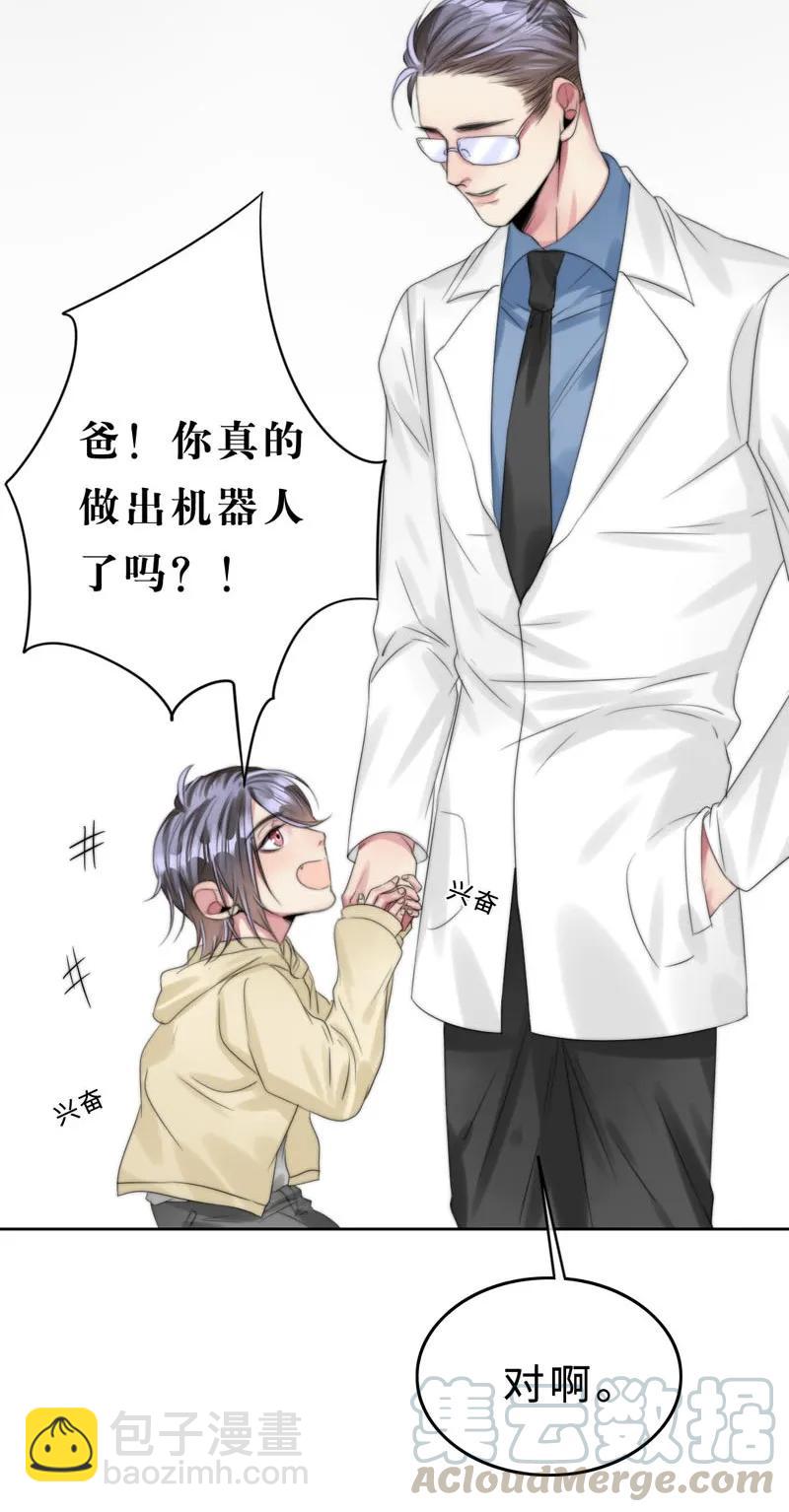 《变态迷弟俏偶像》024 别提那个老东西！ 第29页