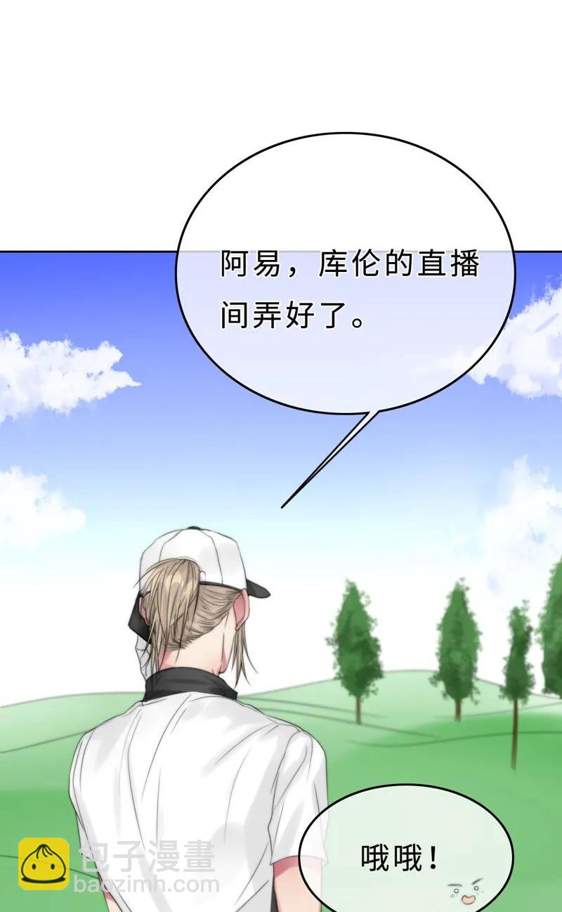 《变态迷弟俏偶像》025 幸好还有哥哥在！ 第20页