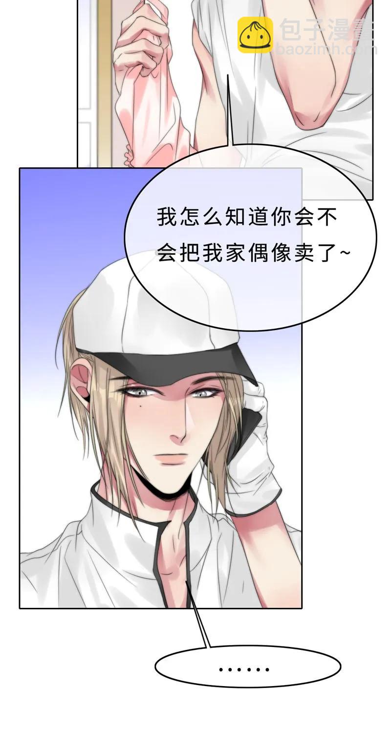 《变态迷弟俏偶像》025 幸好还有哥哥在！ 第26页