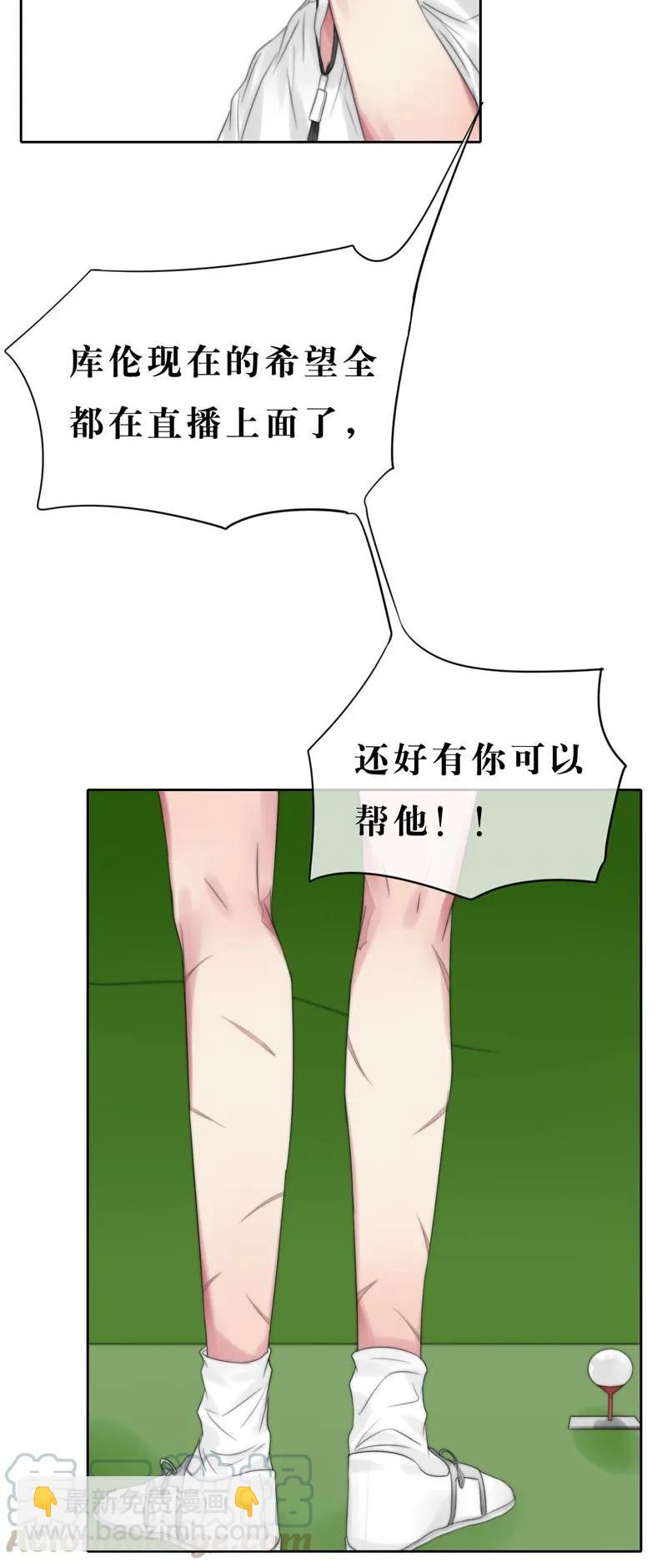 《变态迷弟俏偶像》025 幸好还有哥哥在！ 第29页