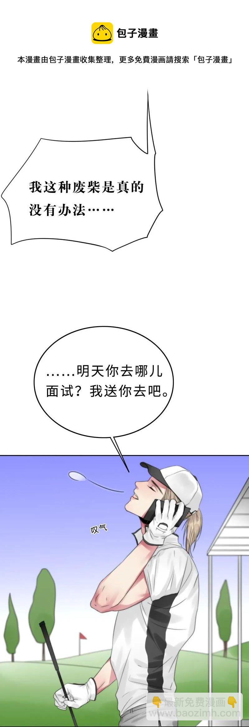 《变态迷弟俏偶像》025 幸好还有哥哥在！ 第30页