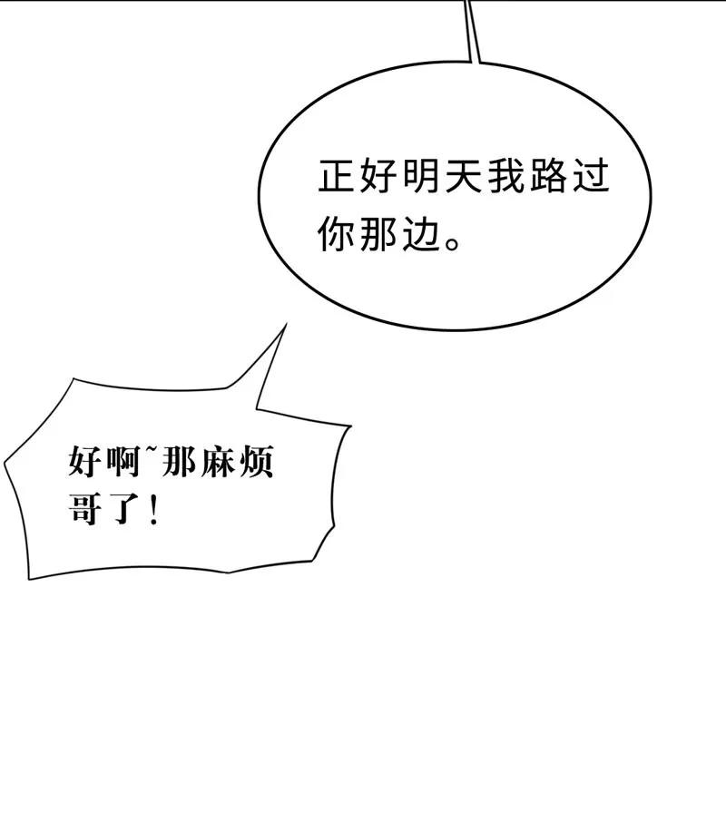 《变态迷弟俏偶像》025 幸好还有哥哥在！ 第31页