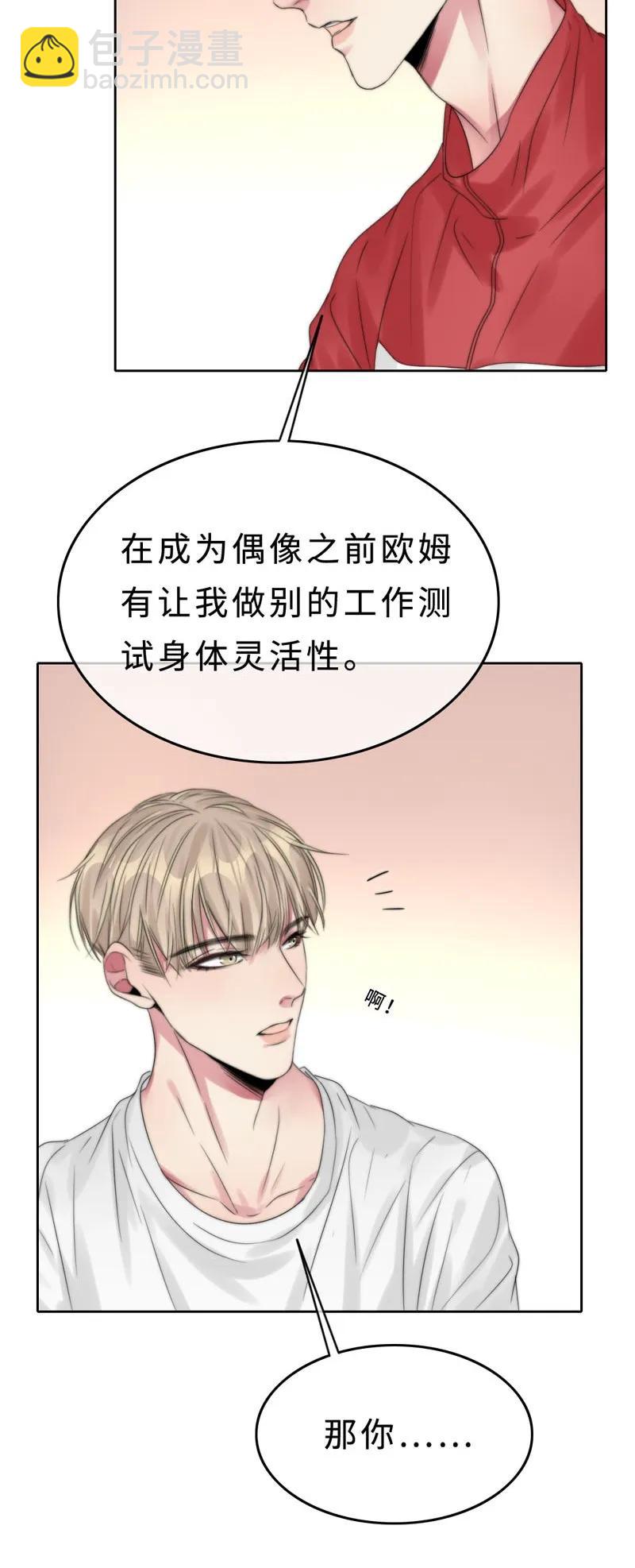 《变态迷弟俏偶像》025 幸好还有哥哥在！ 第8页