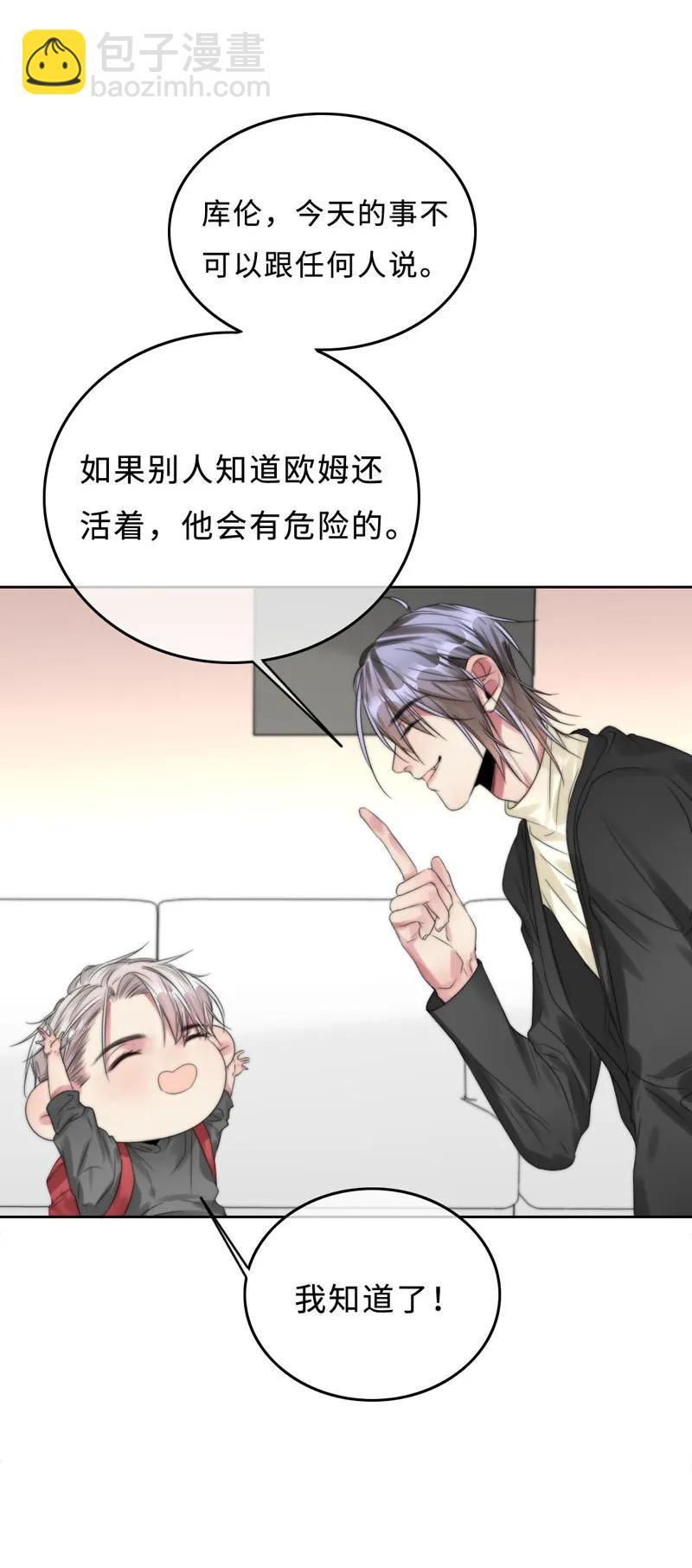 《变态迷弟俏偶像》028 终于见到欧姆了 第14页