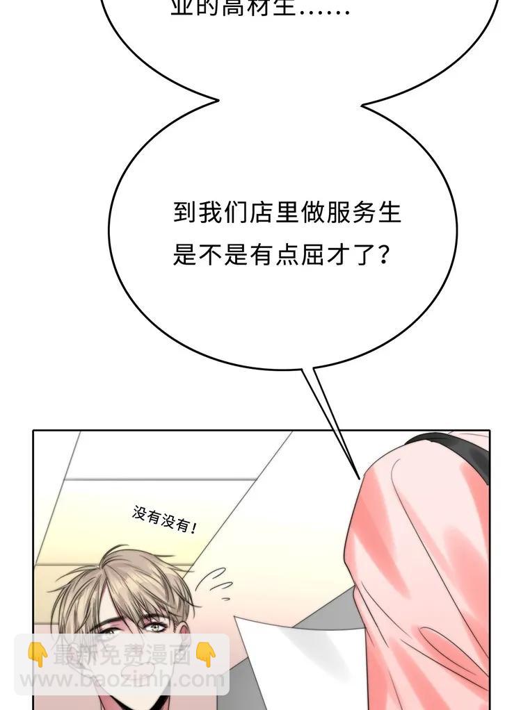 《变态迷弟俏偶像》027 以后还能好吗？ 第10页