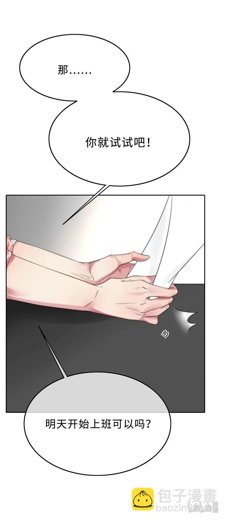 《变态迷弟俏偶像》027 以后还能好吗？ 第14页