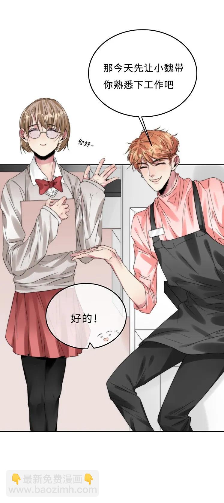 《变态迷弟俏偶像》027 以后还能好吗？ 第16页