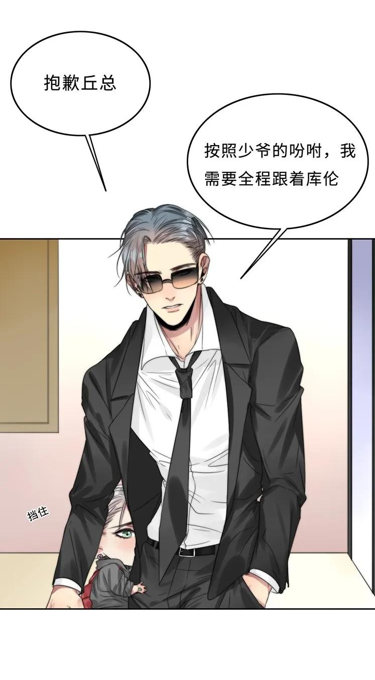 《变态迷弟俏偶像》027 以后还能好吗？ 第27页