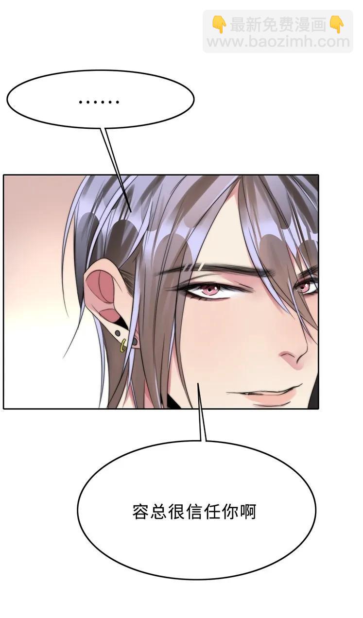 《变态迷弟俏偶像》027 以后还能好吗？ 第28页